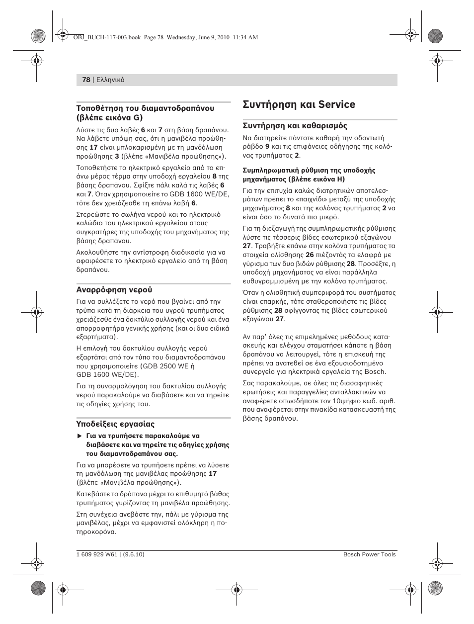 Συντήρηση και service | Bosch S 500 A Professional User Manual | Page 78 / 216