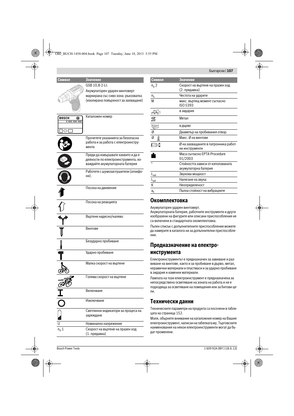 Окомплектовка, Предназначение на електро- инструмента, Технически данни | Bosch GSB 10,8-2-LI Professional User Manual | Page 107 / 157