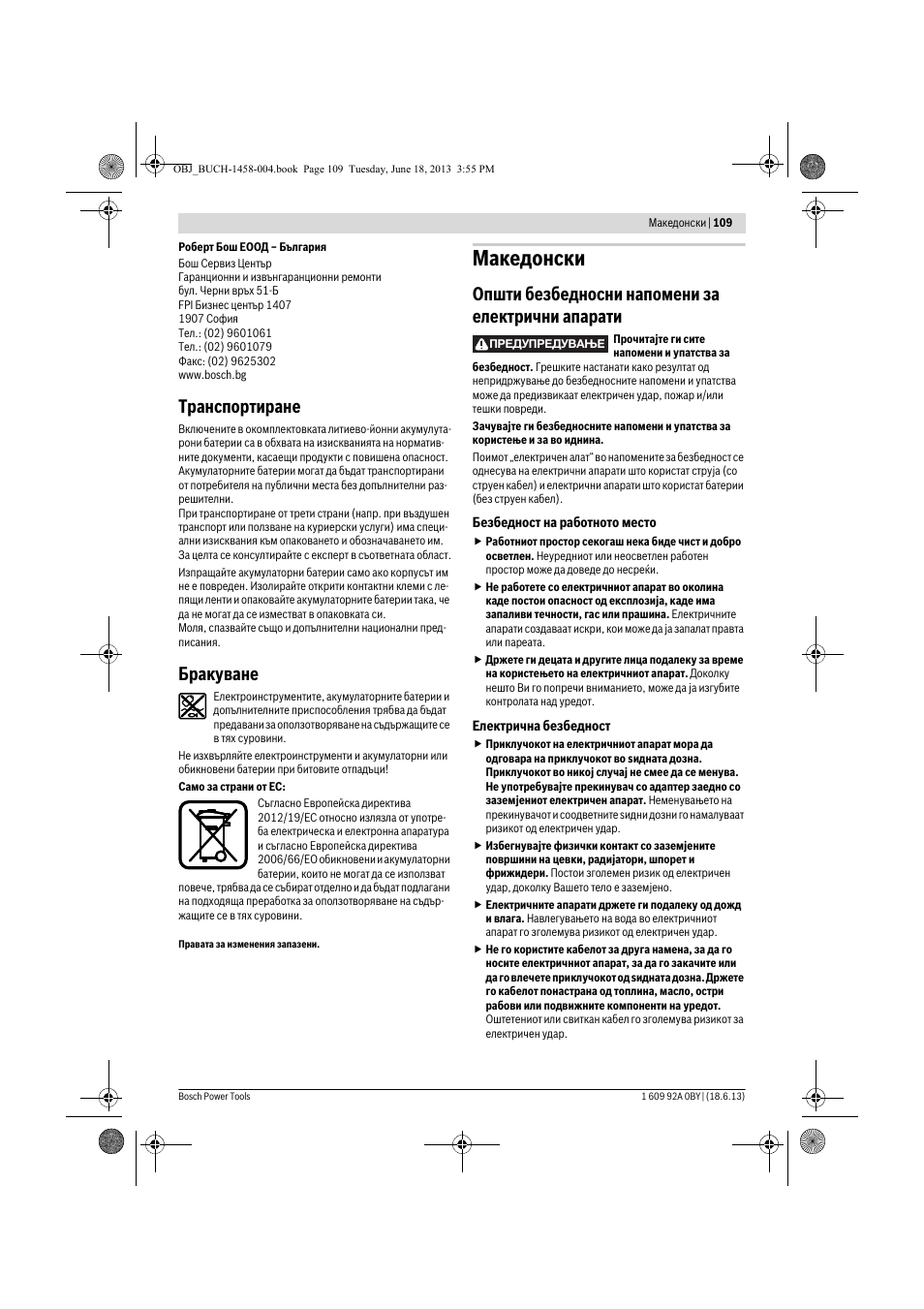 Македонски, Транспортиране, Бракуване | Општи безбедносни напомени за електрични апарати | Bosch GSB 10,8-2-LI Professional User Manual | Page 109 / 157