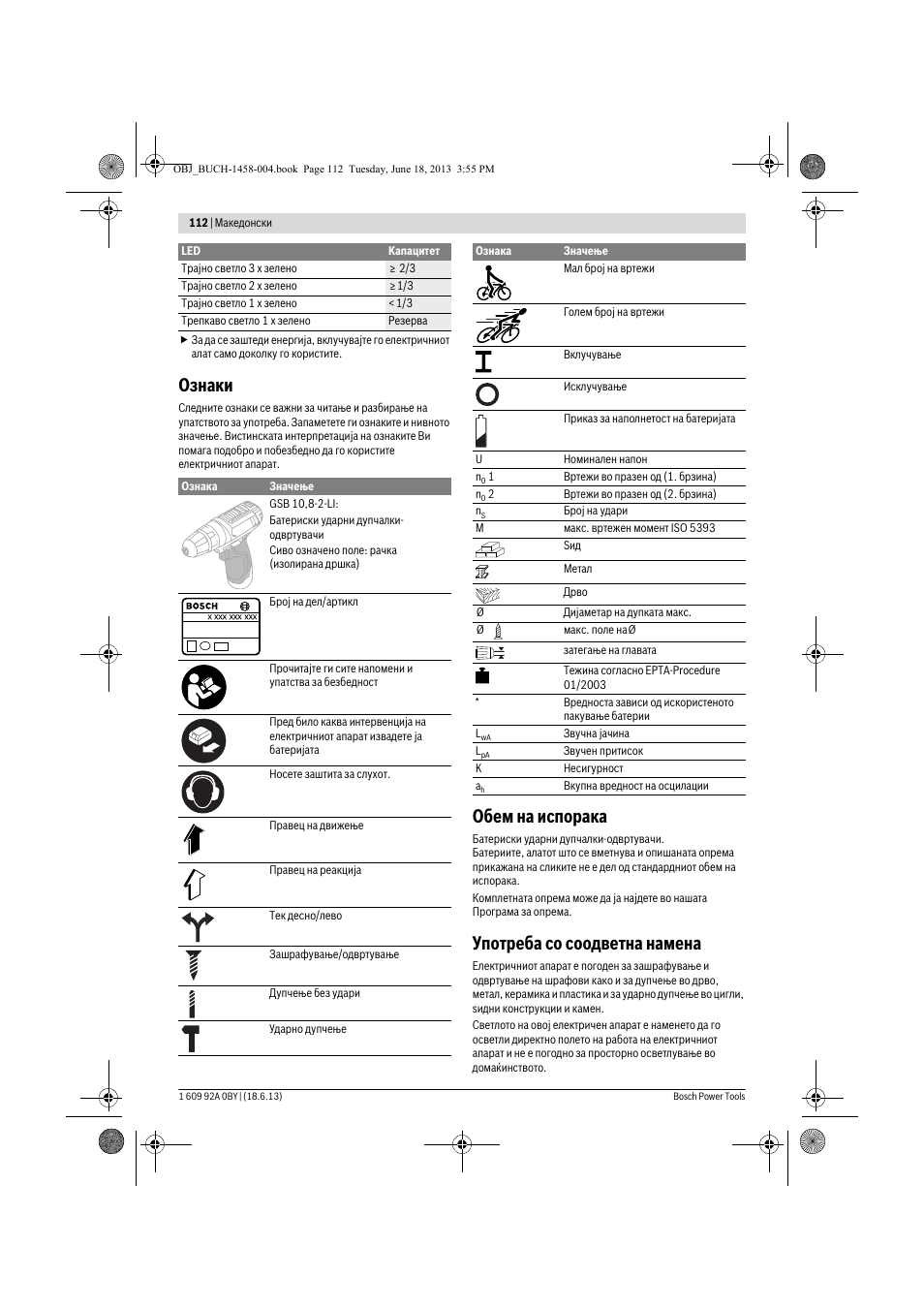 Ознаки, Обем на испорака, Употреба со соодветна намена | Bosch GSB 10,8-2-LI Professional User Manual | Page 112 / 157