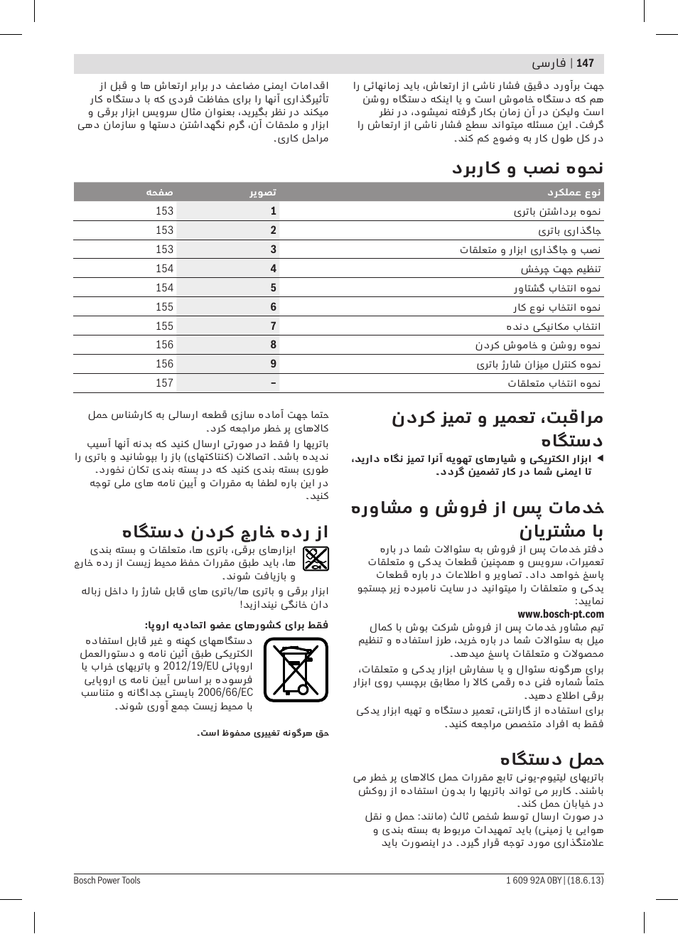دربراک و بصن هوحن, ندرک زیمت و ریمعت ،تبقارم هاگتسد, هرواشم و شورف زا سپ تامدخ نایرتشم اب | هاگتسد لمح, هاگتسد ندرک جراخ هدر زا | Bosch GSB 10,8-2-LI Professional User Manual | Page 147 / 157