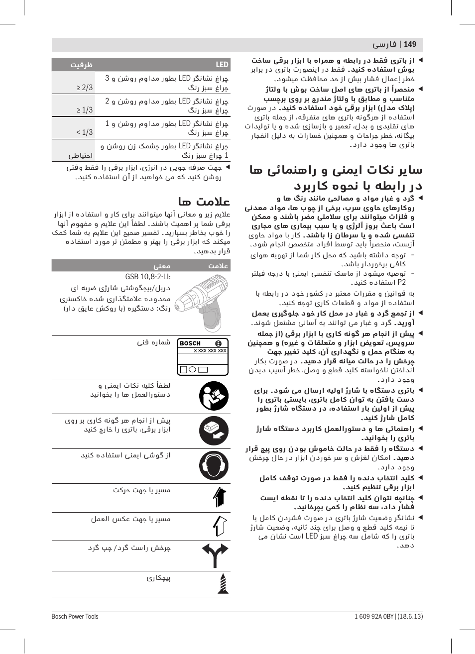 اه تملاع | Bosch GSB 10,8-2-LI Professional User Manual | Page 149 / 157