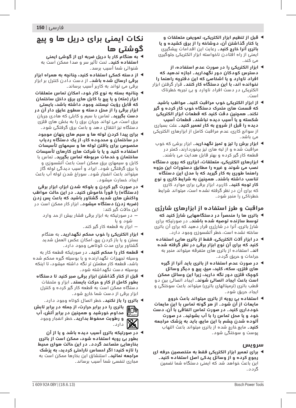 چیپ و اه لیرد یارب ینمیا تاکن اه یتشوگ | Bosch GSB 10,8-2-LI Professional User Manual | Page 150 / 157