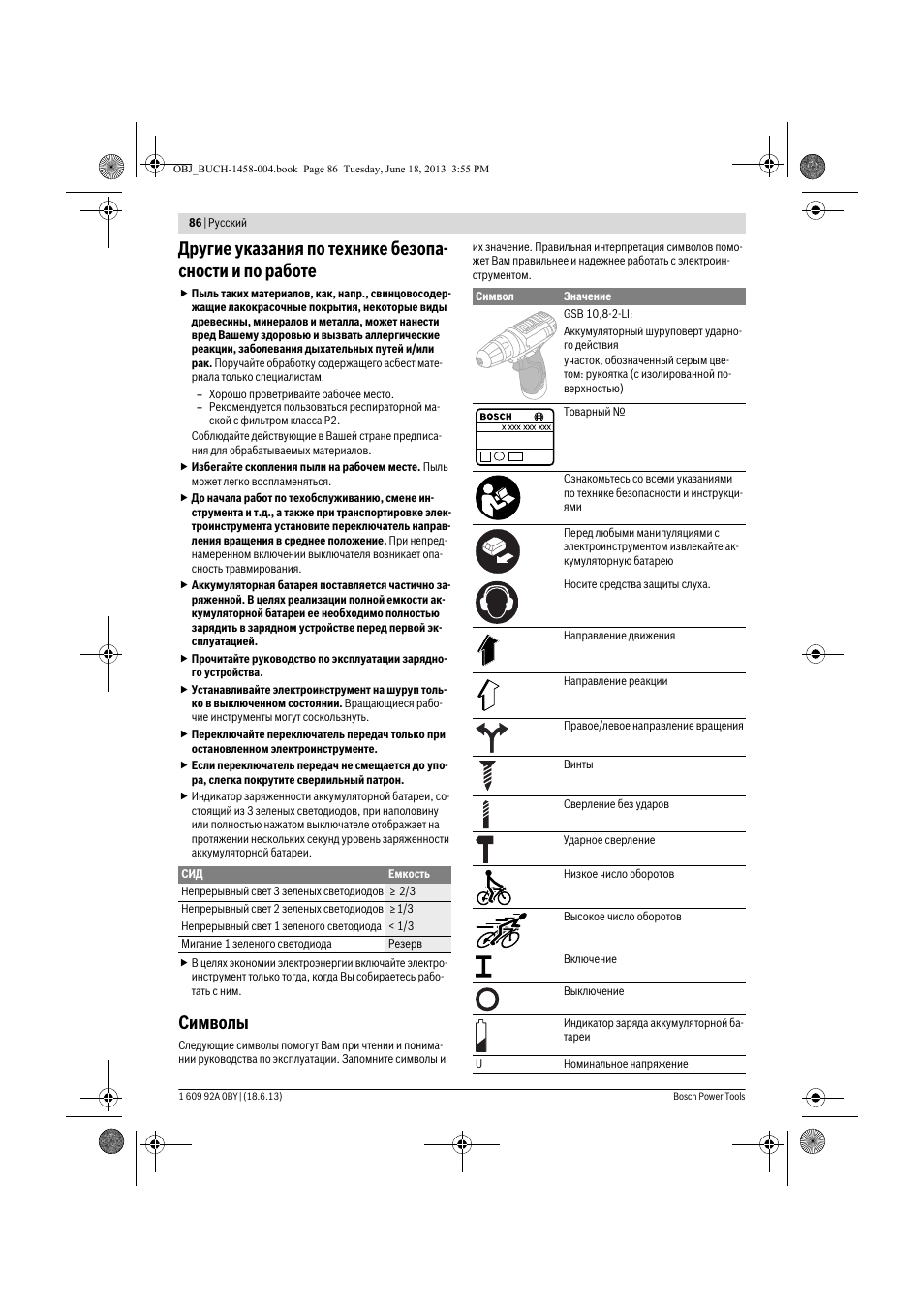 Символы | Bosch GSB 10,8-2-LI Professional User Manual | Page 86 / 157