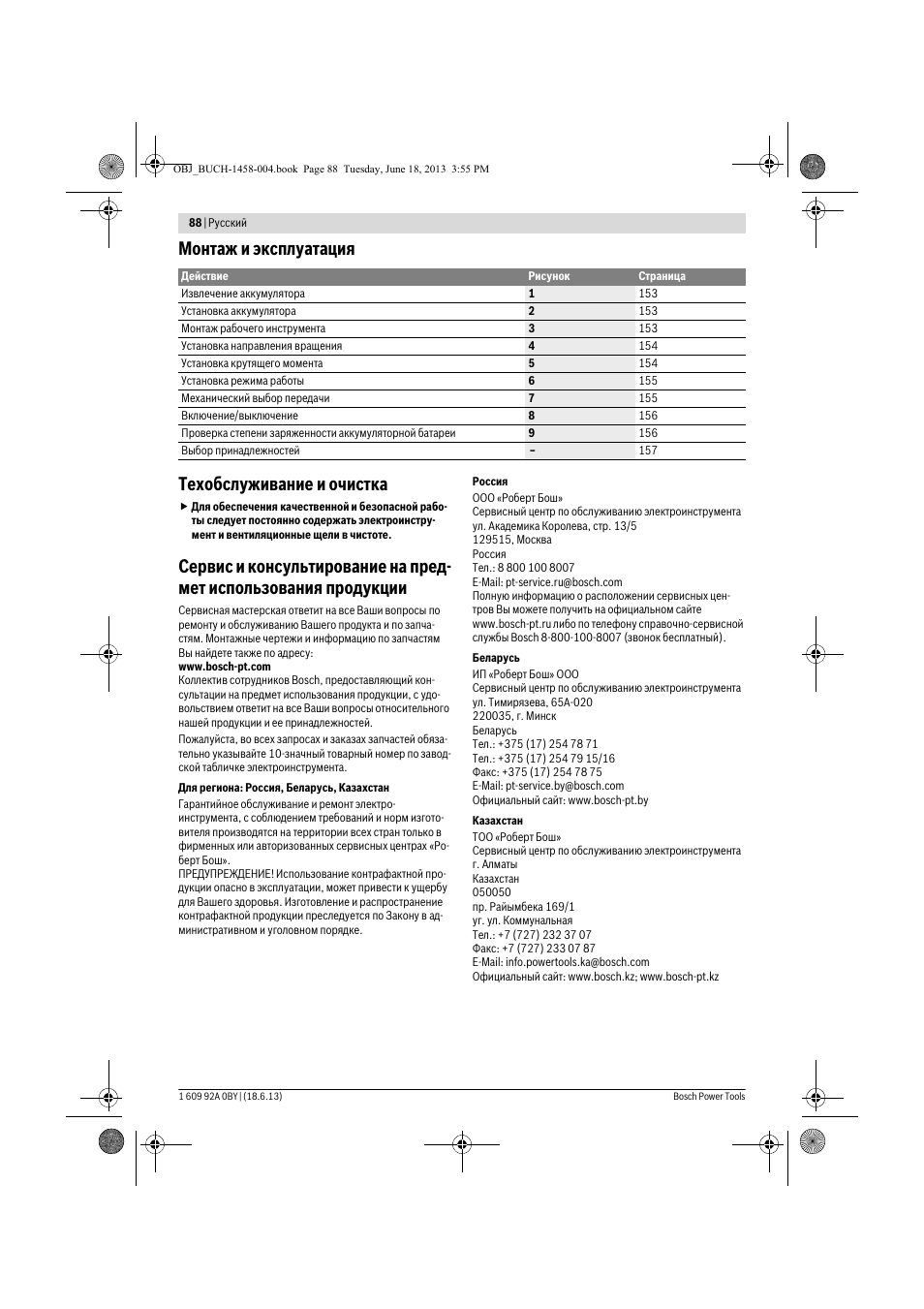 Монтаж и эксплуатация техобслуживание и очистка | Bosch GSB 10,8-2-LI Professional User Manual | Page 88 / 157