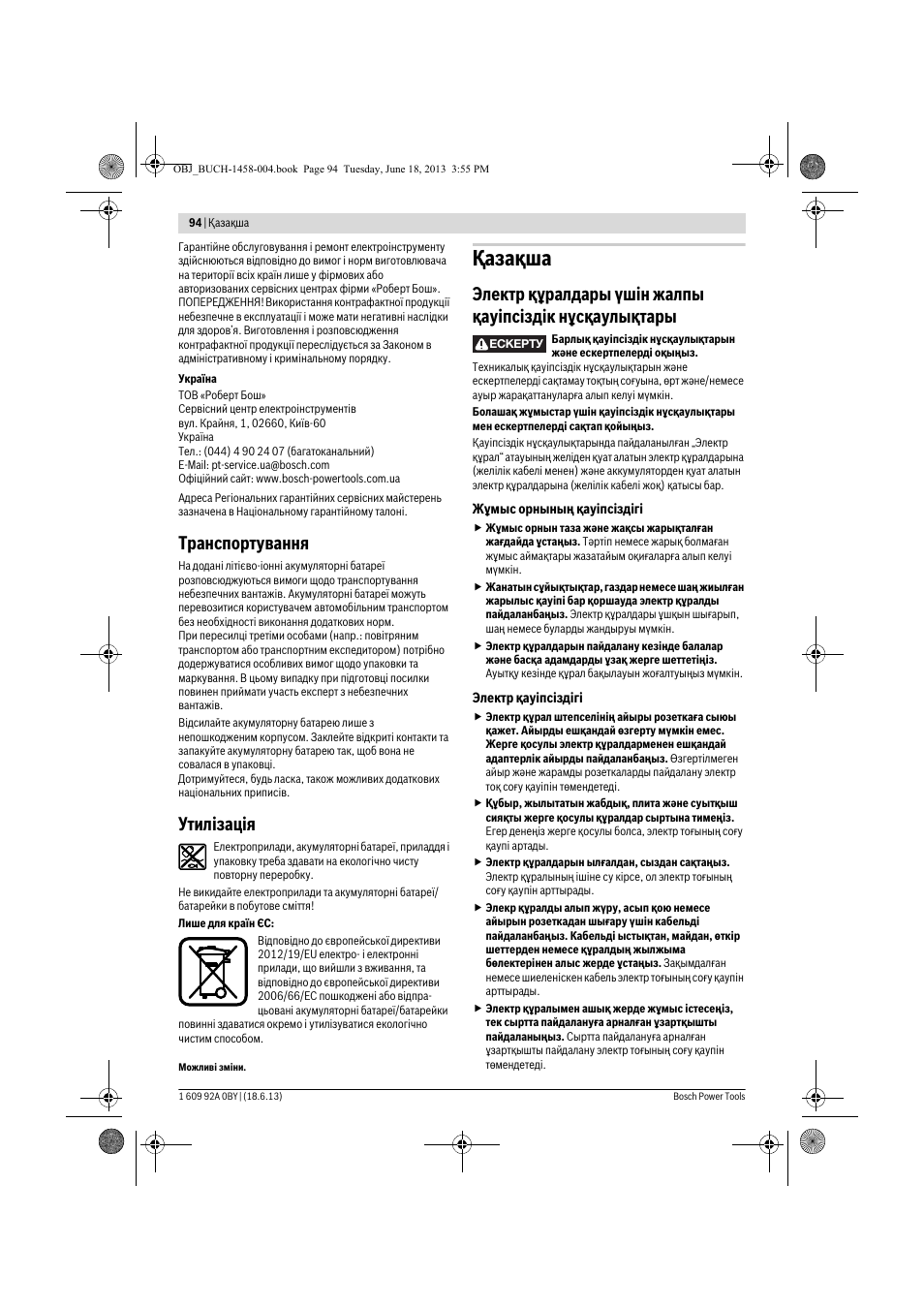 Қaзақша, Транспортування, Утилізація | Bosch GSB 10,8-2-LI Professional User Manual | Page 94 / 157