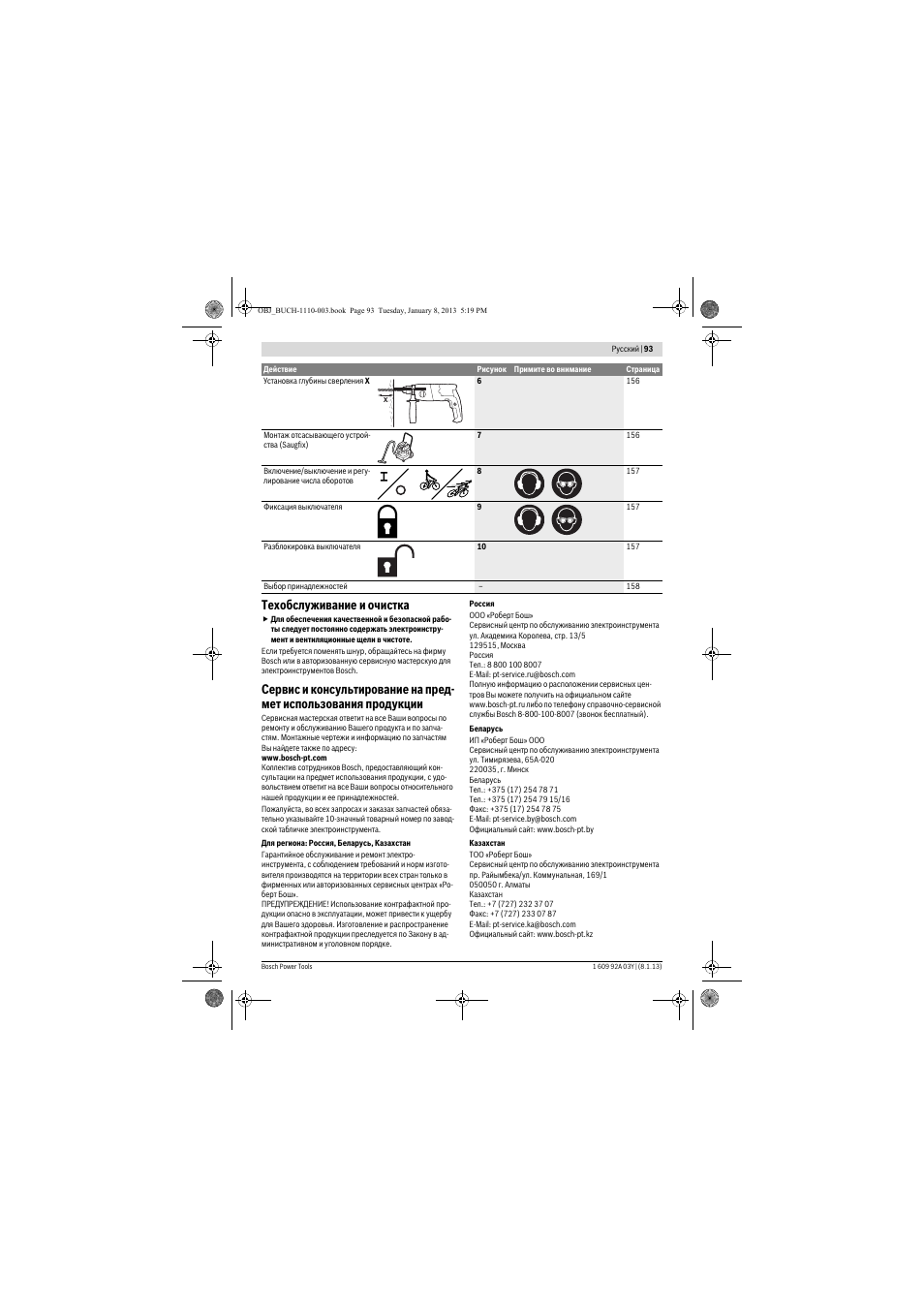 Техобслуживание и очистка | Bosch GBH 2-20 D Professional User Manual | Page 93 / 158