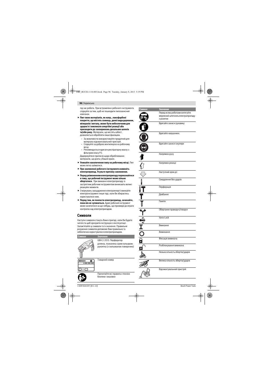 Символи | Bosch GBH 2-20 D Professional User Manual | Page 96 / 158