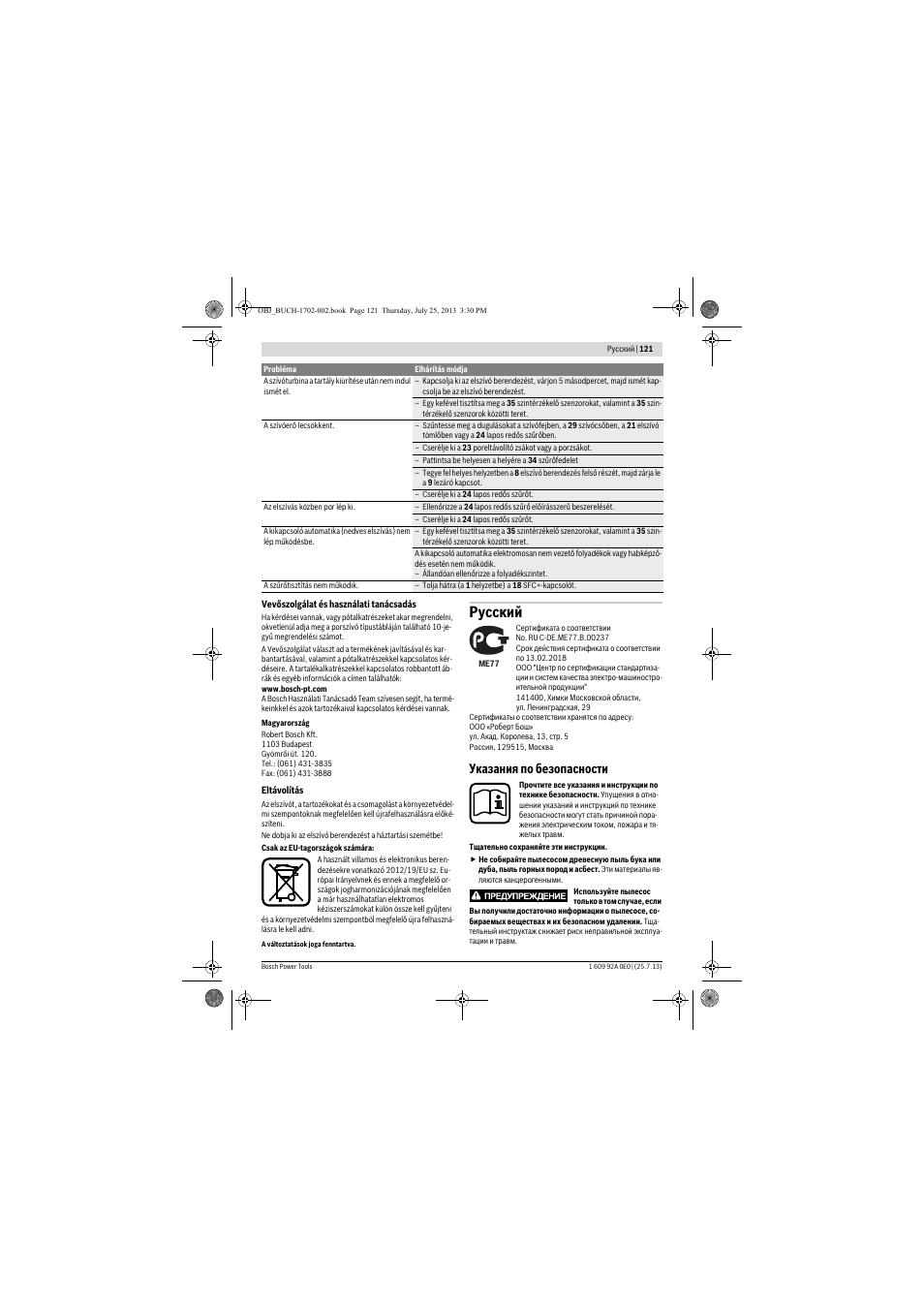 Русский, Указания по безопасности | Bosch GAS 35 L SFC+ Professional User Manual | Page 121 / 219