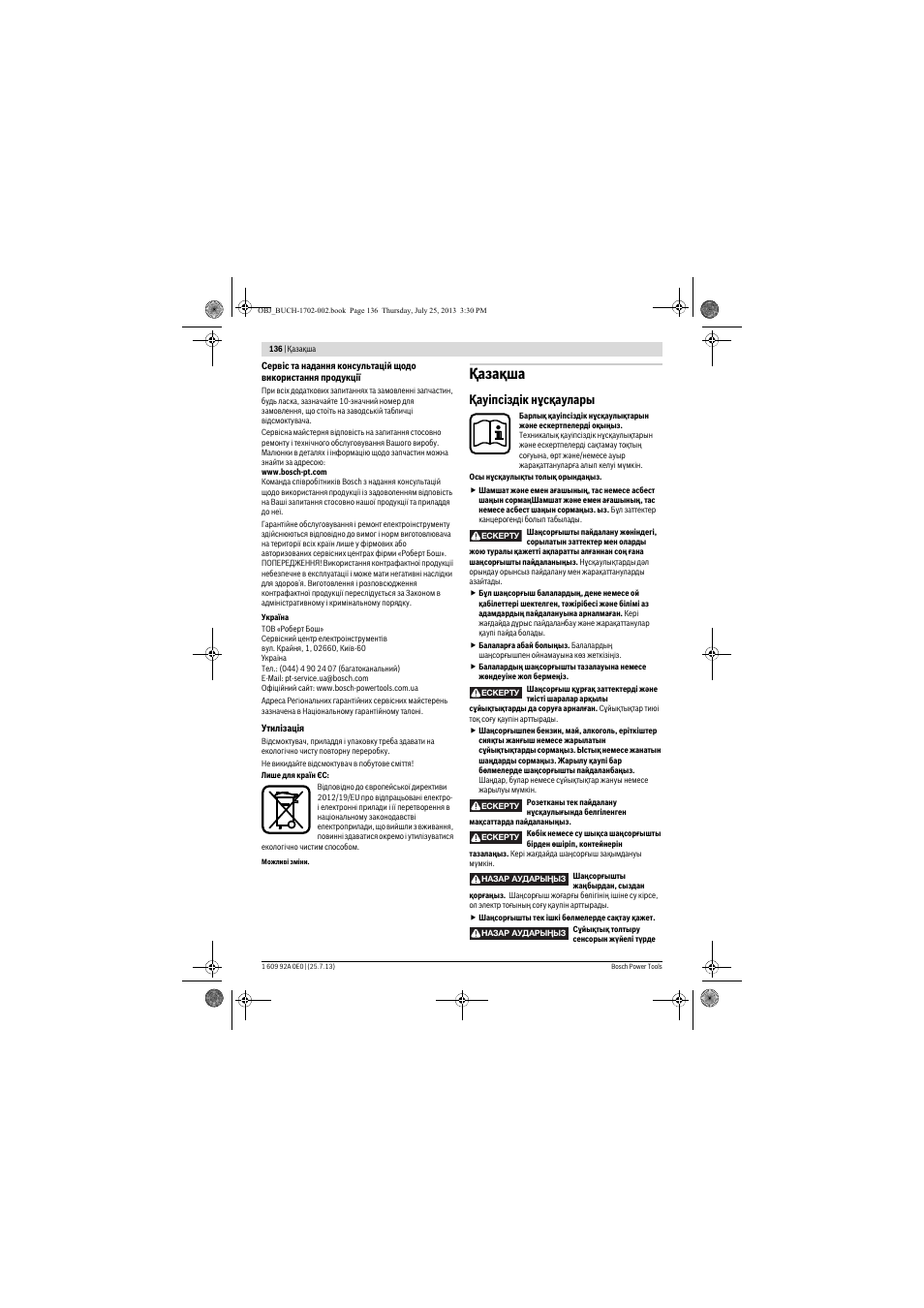 Қaзақша, Қауіпсіздік нұсқаулары | Bosch GAS 35 L SFC+ Professional User Manual | Page 136 / 219