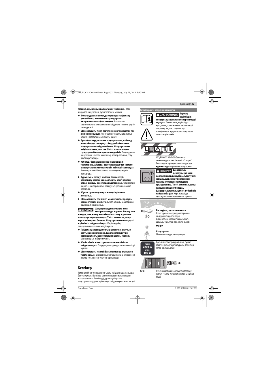 Белгілер | Bosch GAS 35 L SFC+ Professional User Manual | Page 137 / 219