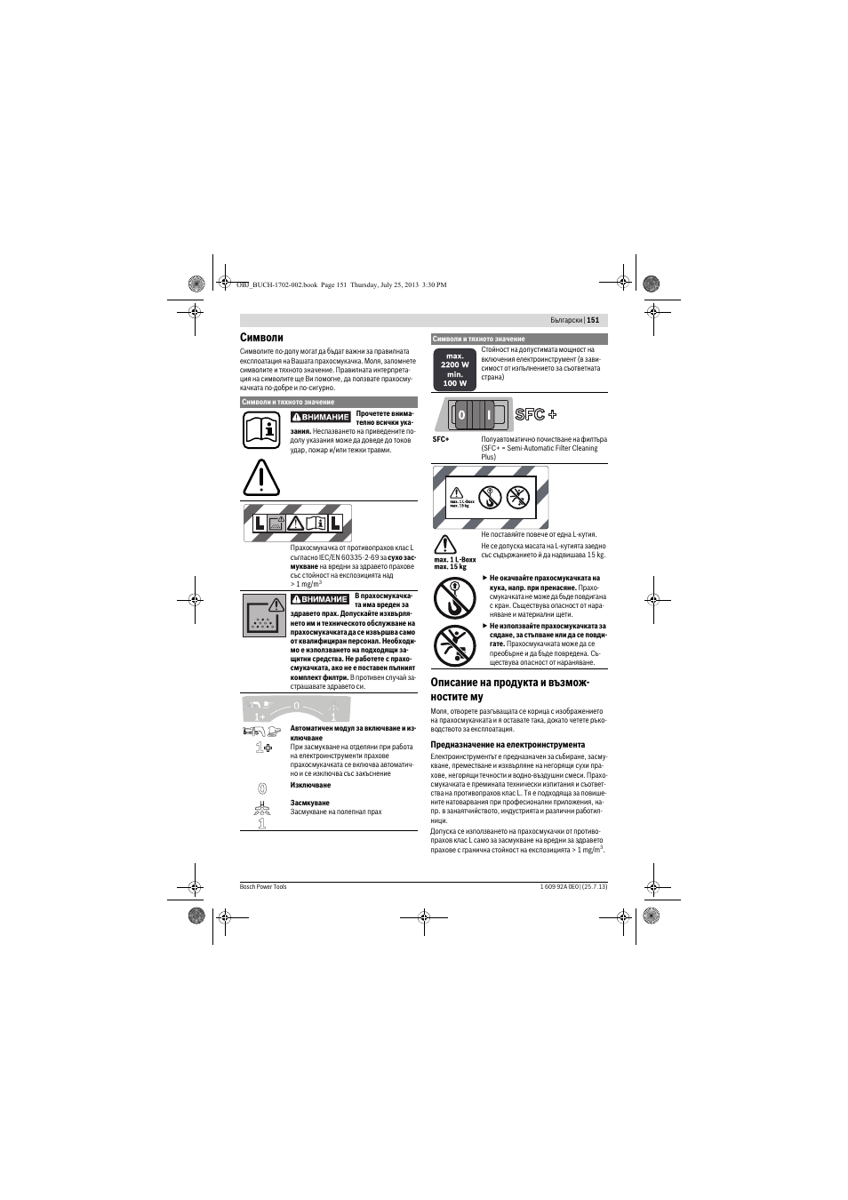 Символи, Описание на продукта и възмож- ностите му | Bosch GAS 35 L SFC+ Professional User Manual | Page 151 / 219