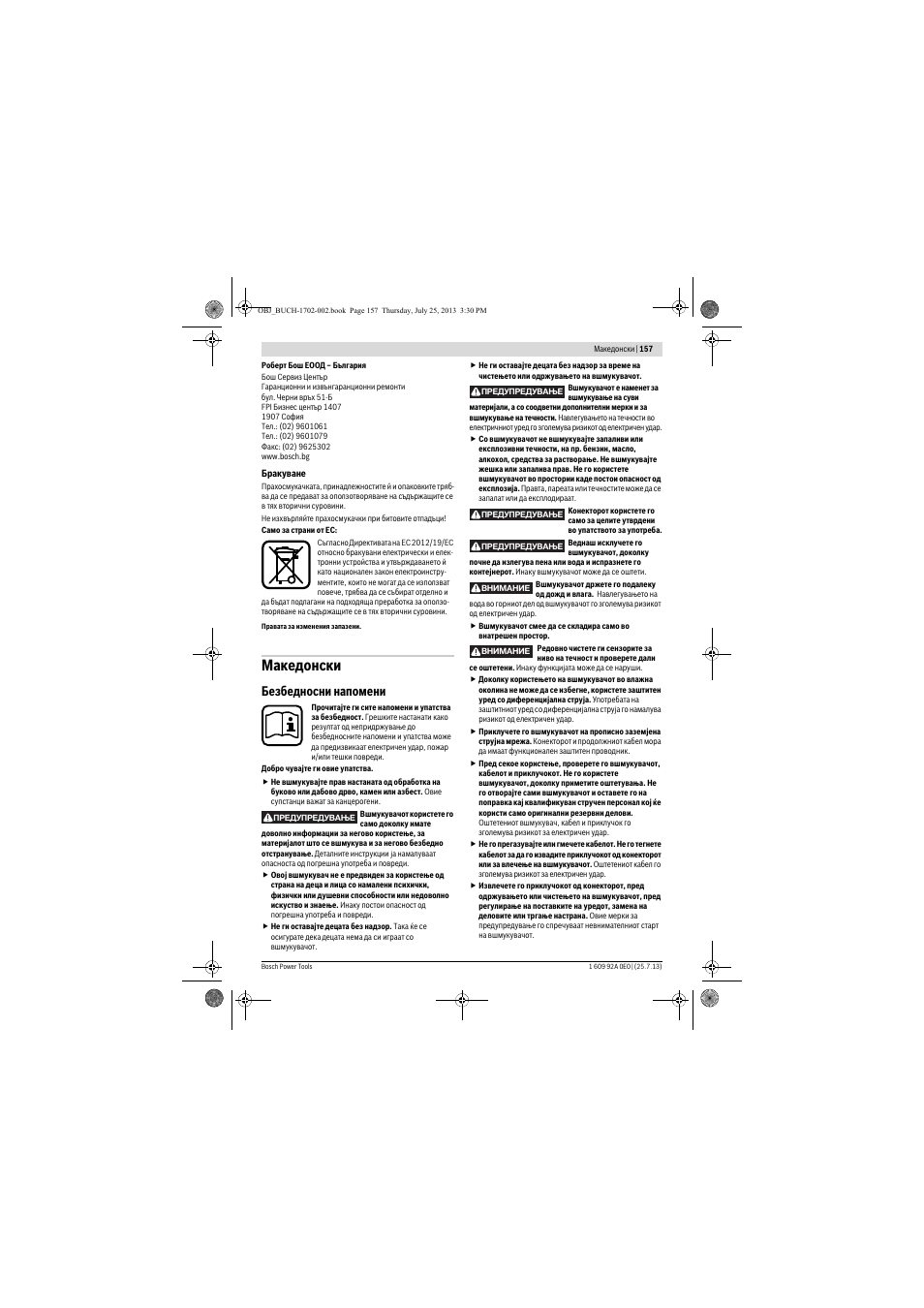 Македонски, Безбедносни напомени | Bosch GAS 35 L SFC+ Professional User Manual | Page 157 / 219