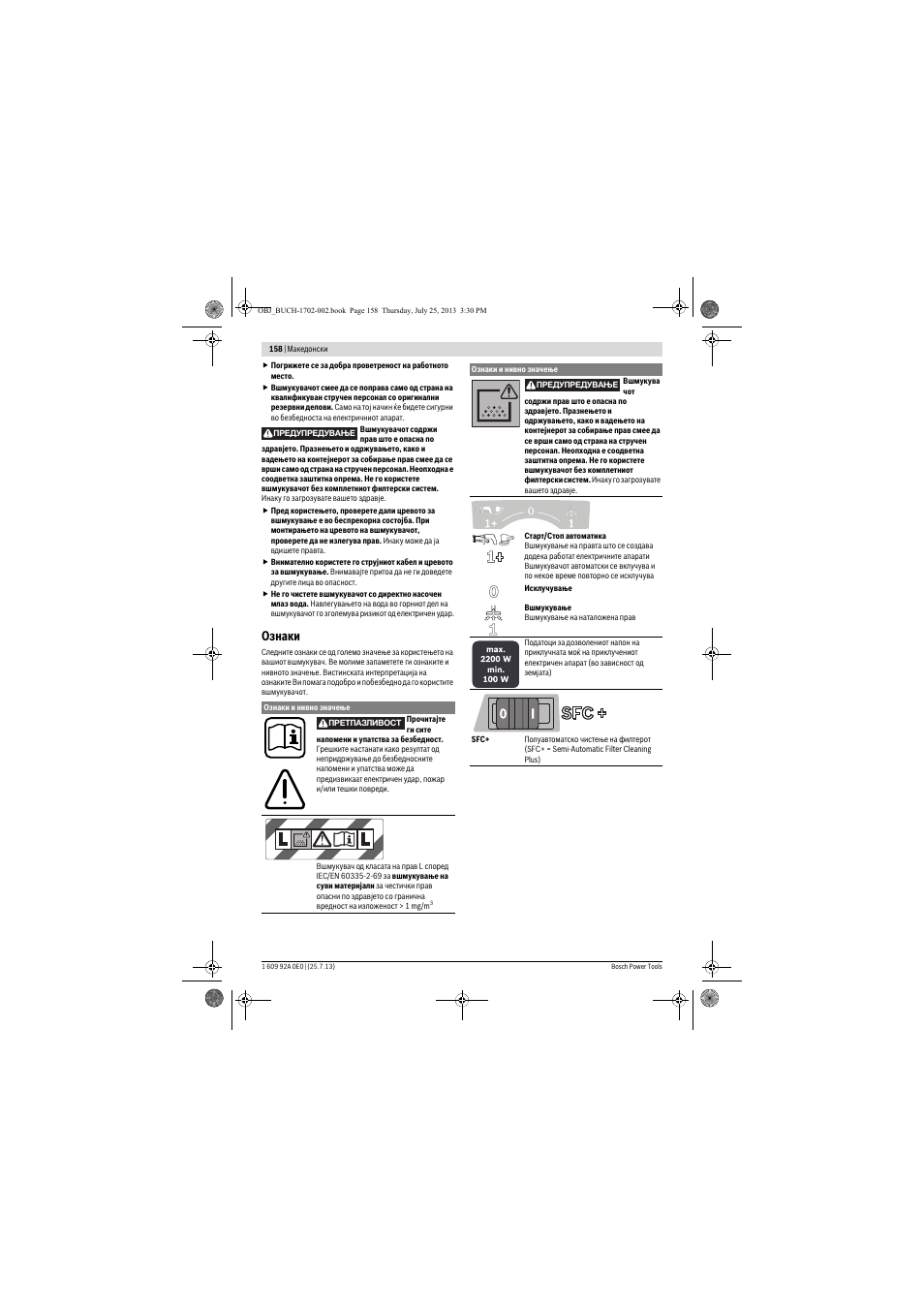 Ознаки | Bosch GAS 35 L SFC+ Professional User Manual | Page 158 / 219