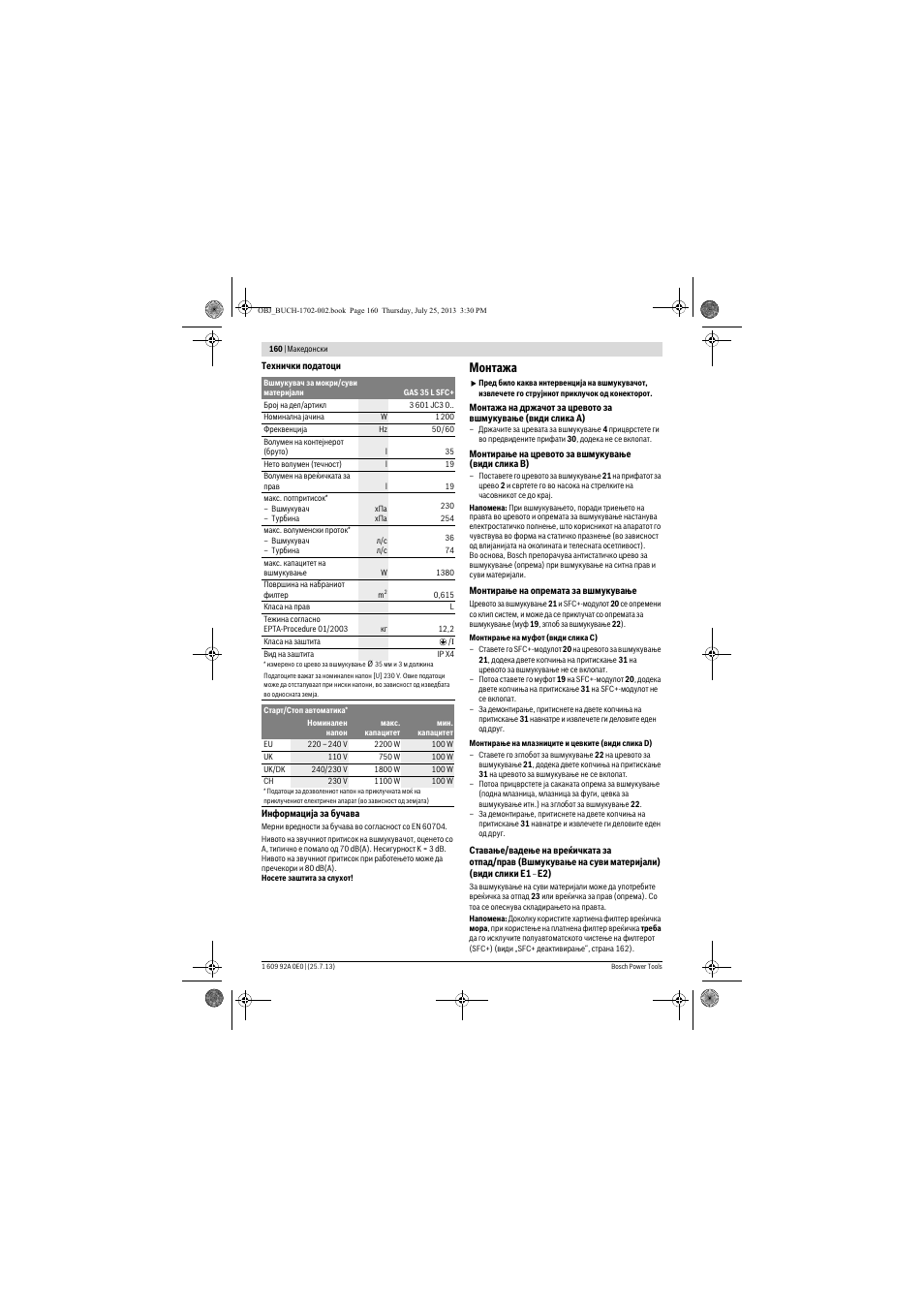 Монтажа | Bosch GAS 35 L SFC+ Professional User Manual | Page 160 / 219