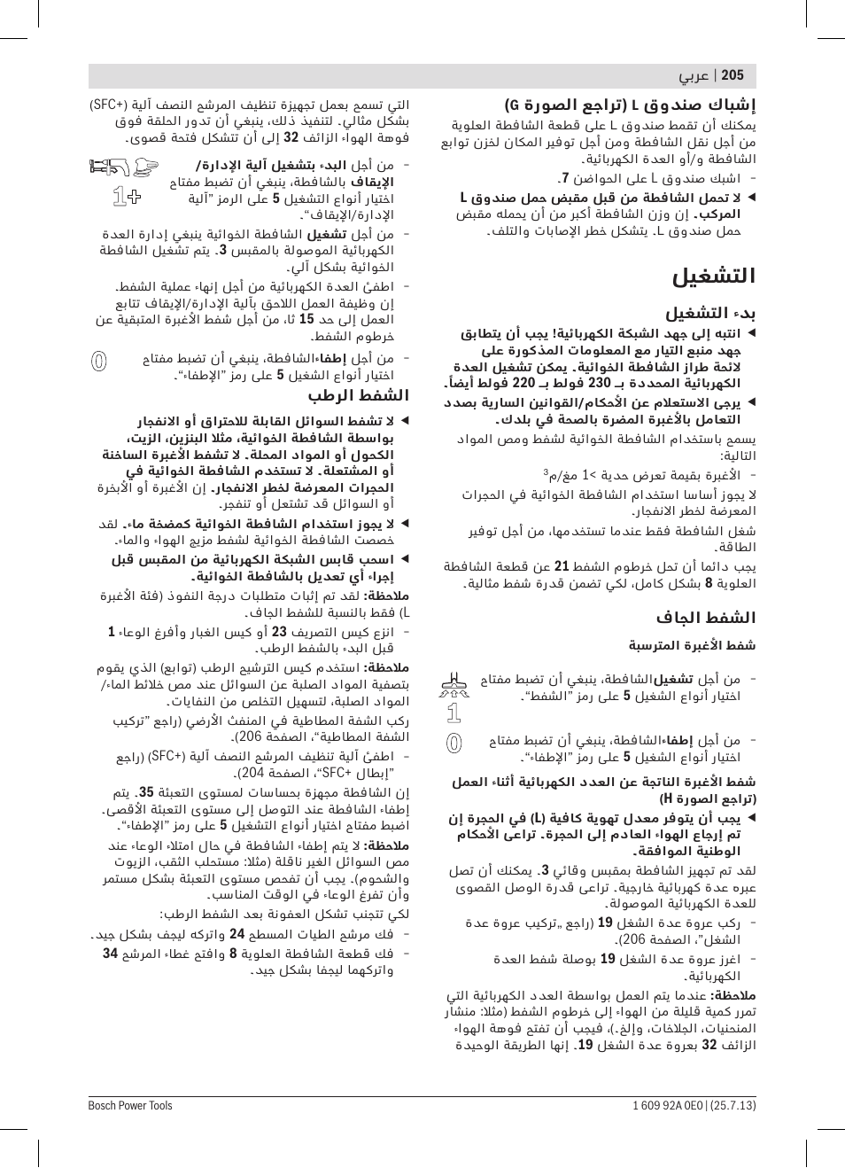 ليغشتلا | Bosch GAS 35 L SFC+ Professional User Manual | Page 205 / 219