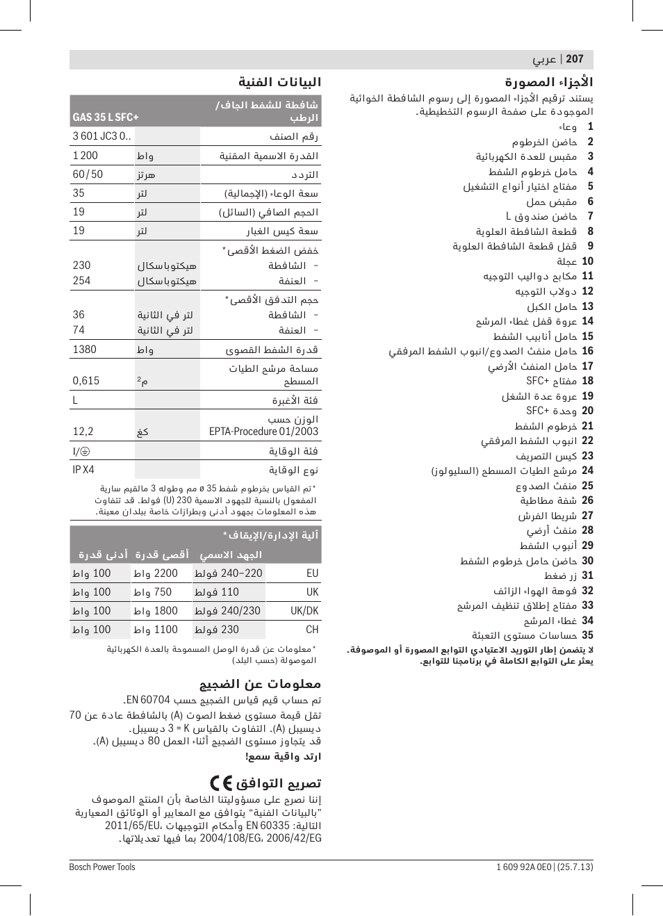 Bosch GAS 35 L SFC+ Professional User Manual | Page 207 / 219