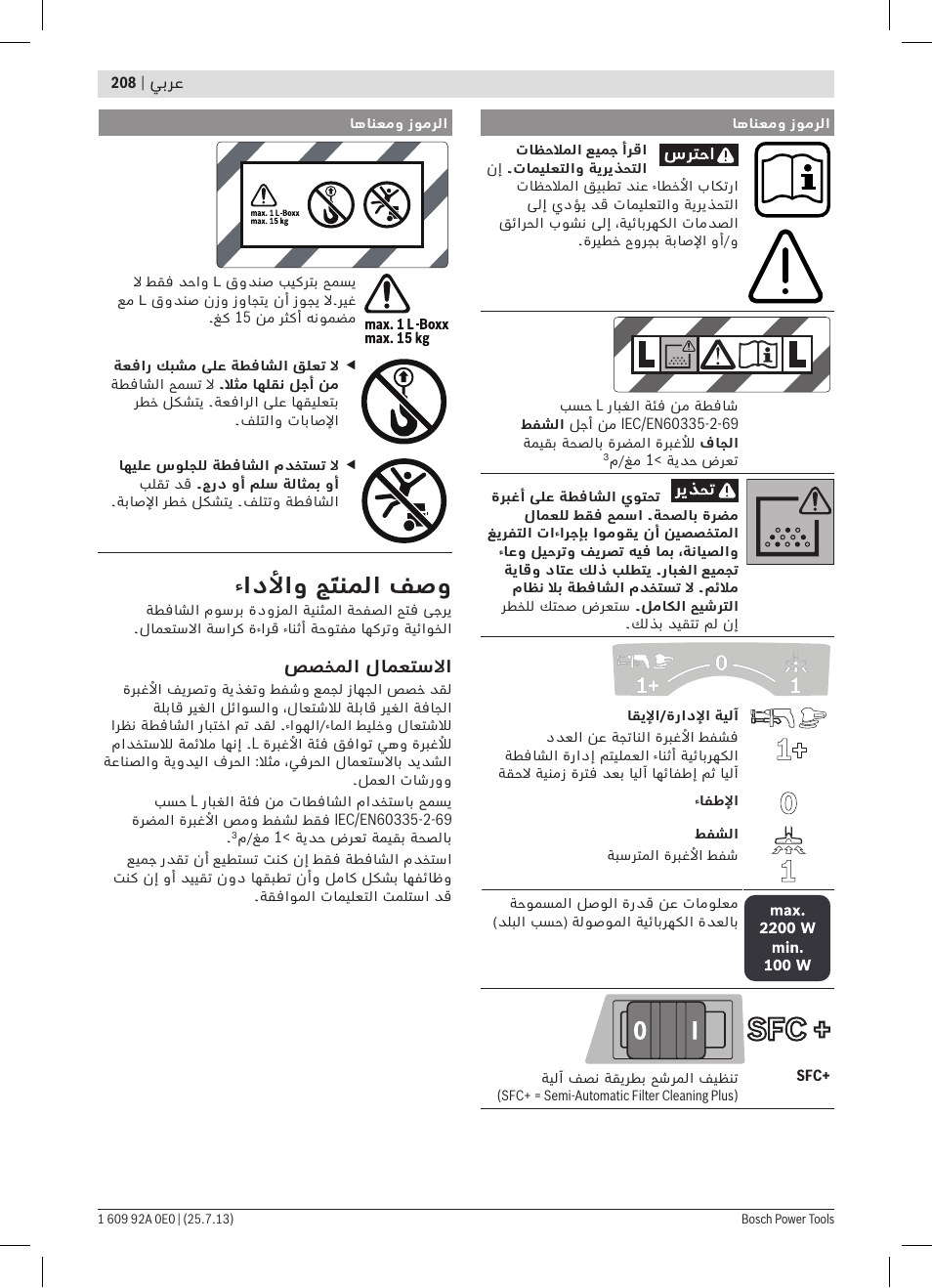 ءادلأاو جَتنملا فصو | Bosch GAS 35 L SFC+ Professional User Manual | Page 208 / 219