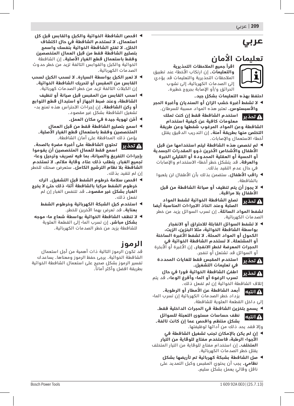 يبرع, ناملأا تاميلعت, زومرلا | Bosch GAS 35 L SFC+ Professional User Manual | Page 209 / 219