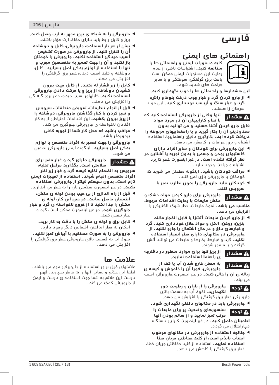 فسراف, ینمیا یاه یئامنهار, اه تملاع | Bosch GAS 35 L SFC+ Professional User Manual | Page 216 / 219