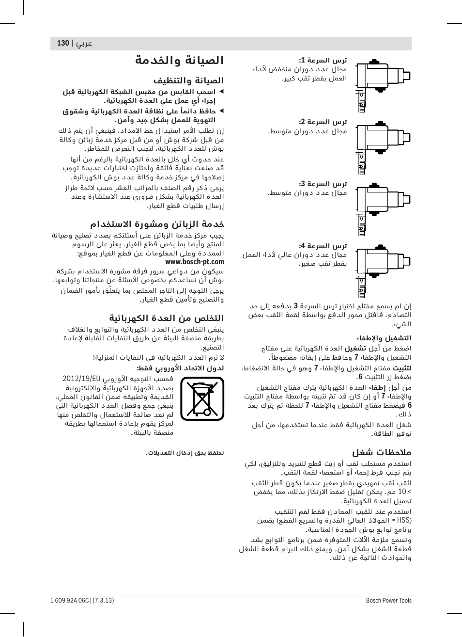 ةمدخلاو ةنايصلا | Bosch GBM 32-4 Professional User Manual | Page 130 / 138