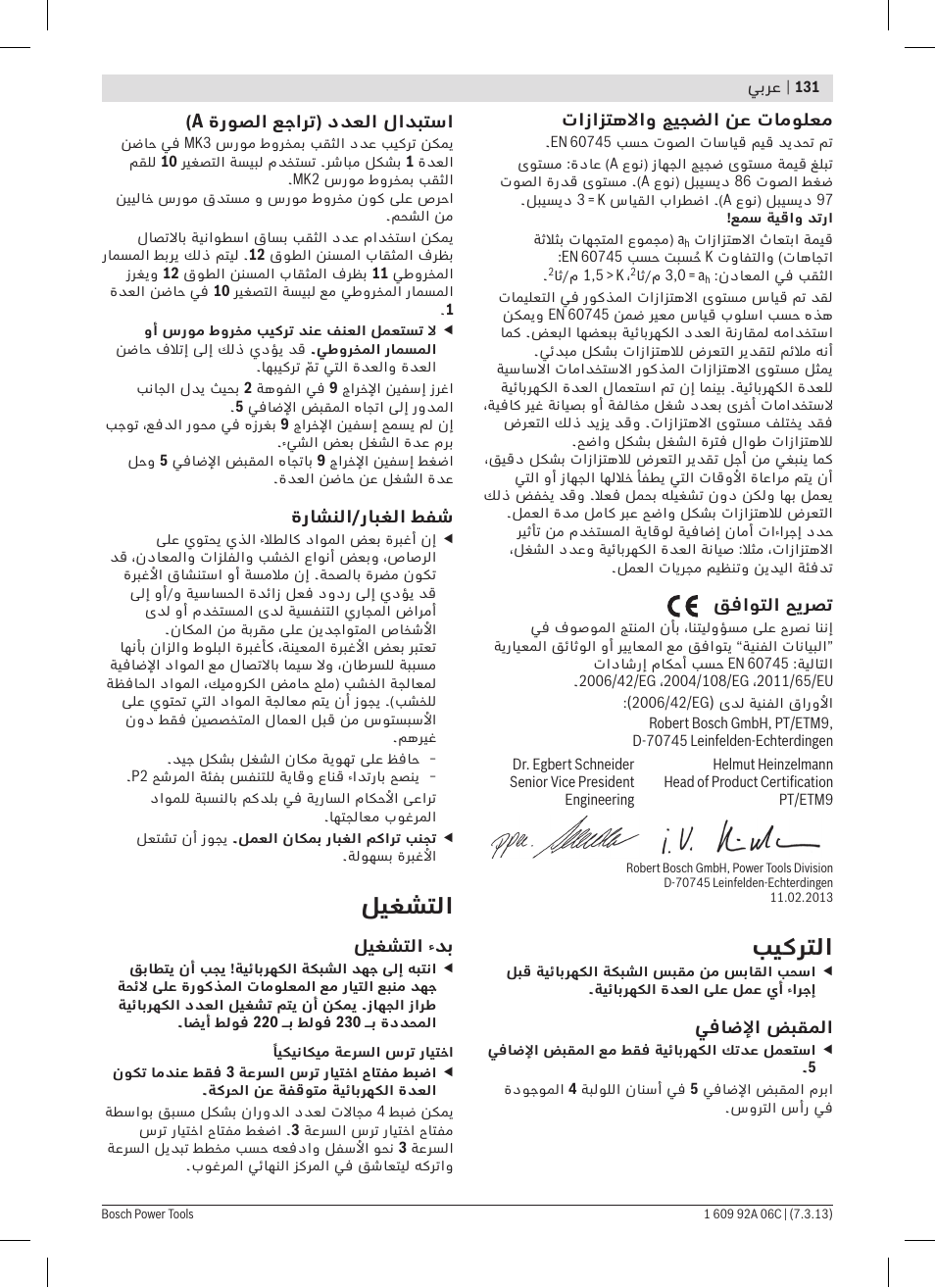 بيكرتلا, ليغشتلا | Bosch GBM 32-4 Professional User Manual | Page 131 / 138