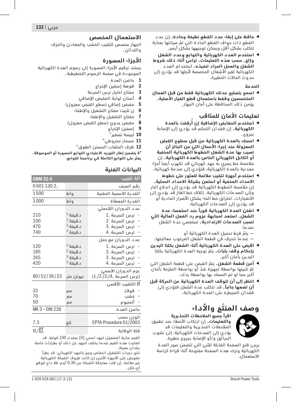 ءادلأاو جَتنملا فصو | Bosch GBM 32-4 Professional User Manual | Page 132 / 138