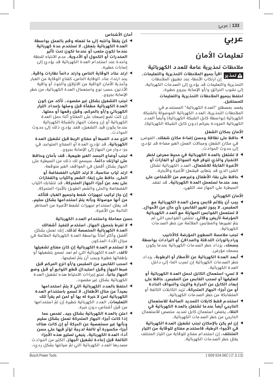 يبرع, ناملأا تاميلعت | Bosch GBM 32-4 Professional User Manual | Page 133 / 138