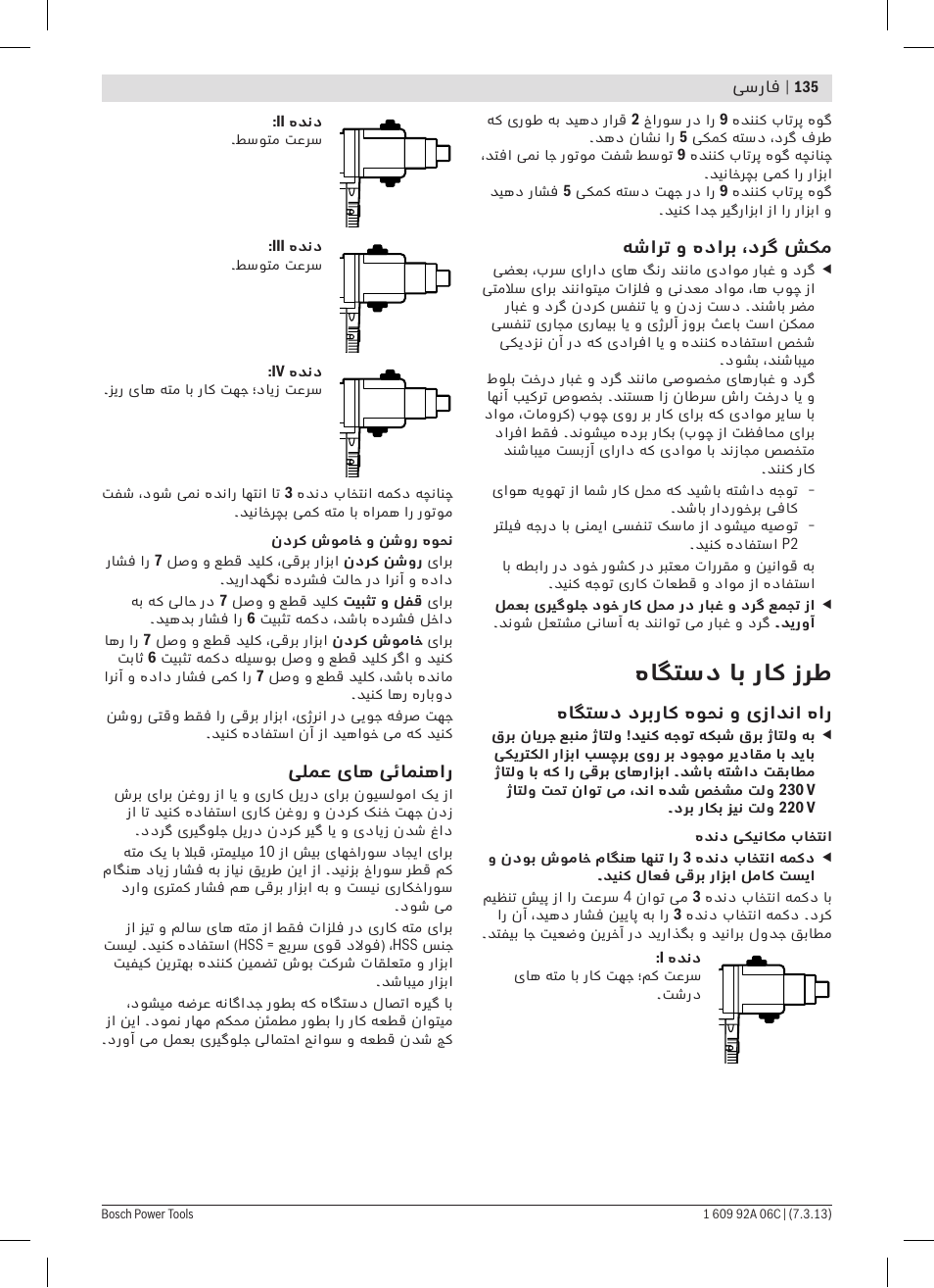 هاگتسد اب راک زرط | Bosch GBM 32-4 Professional User Manual | Page 135 / 138