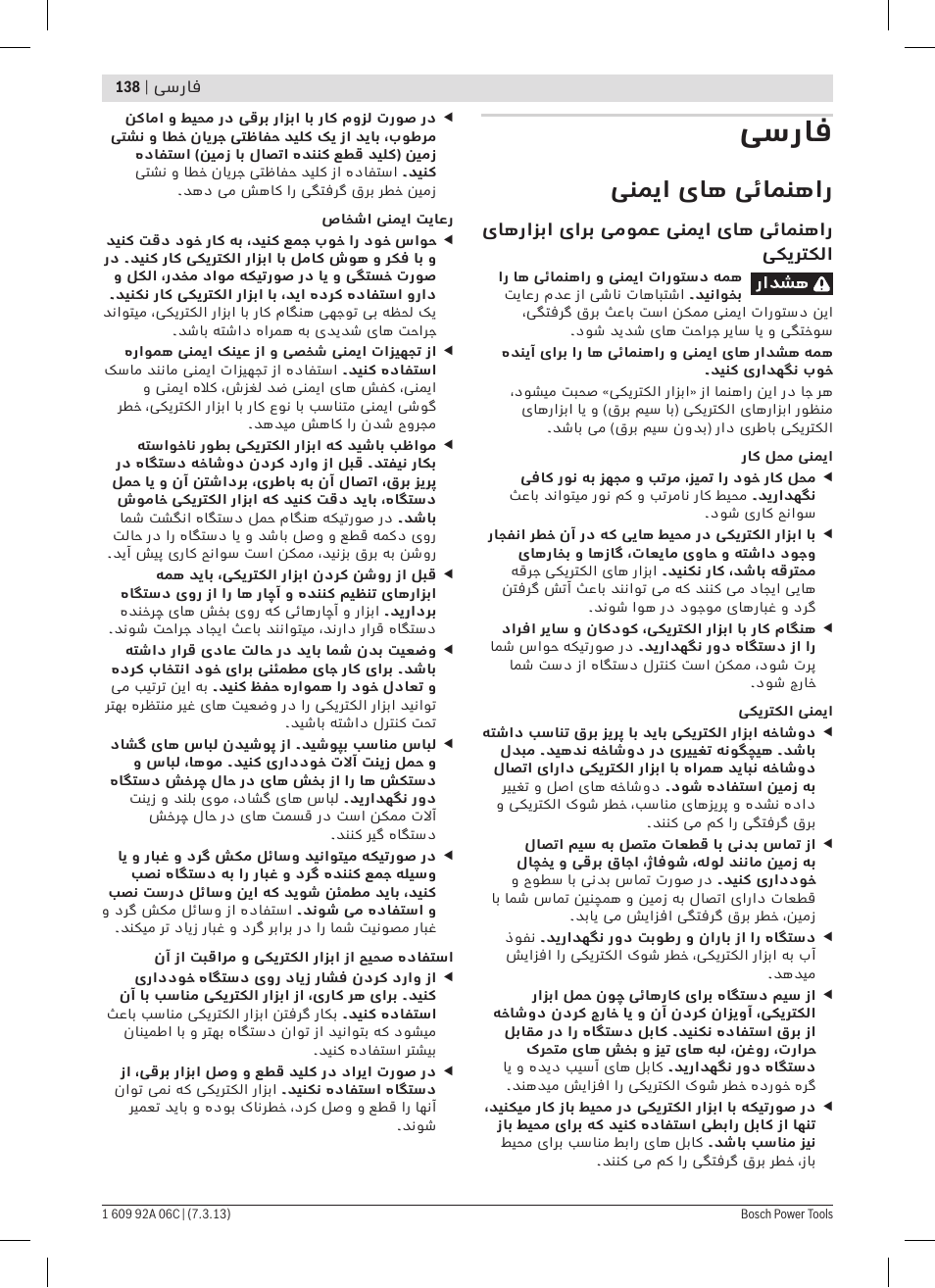 فسراف, ینمیا یاه یئامنهار | Bosch GBM 32-4 Professional User Manual | Page 138 / 138