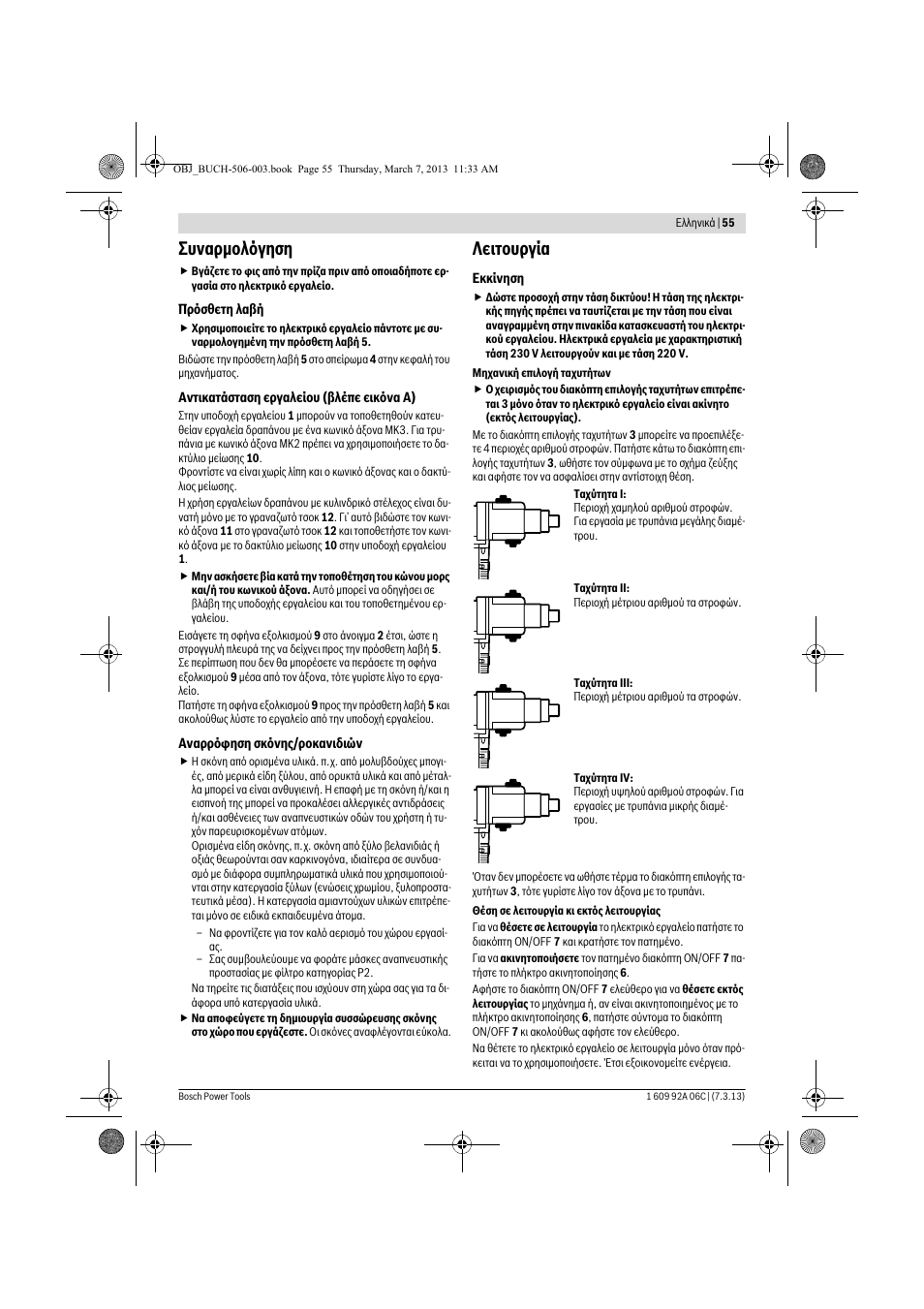 Συναρμολόγηση, Λειτουργία | Bosch GBM 32-4 Professional User Manual | Page 55 / 138