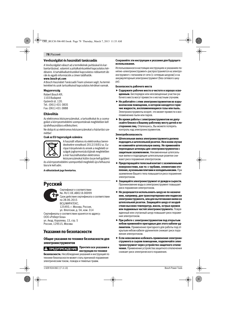 Русский, Указания по безопасности | Bosch GBM 32-4 Professional User Manual | Page 78 / 138