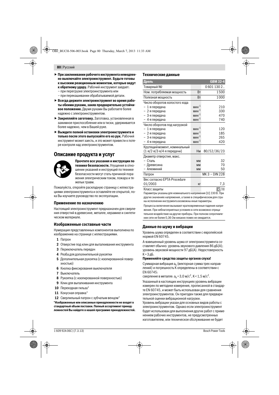 Описание продукта и услуг | Bosch GBM 32-4 Professional User Manual | Page 80 / 138