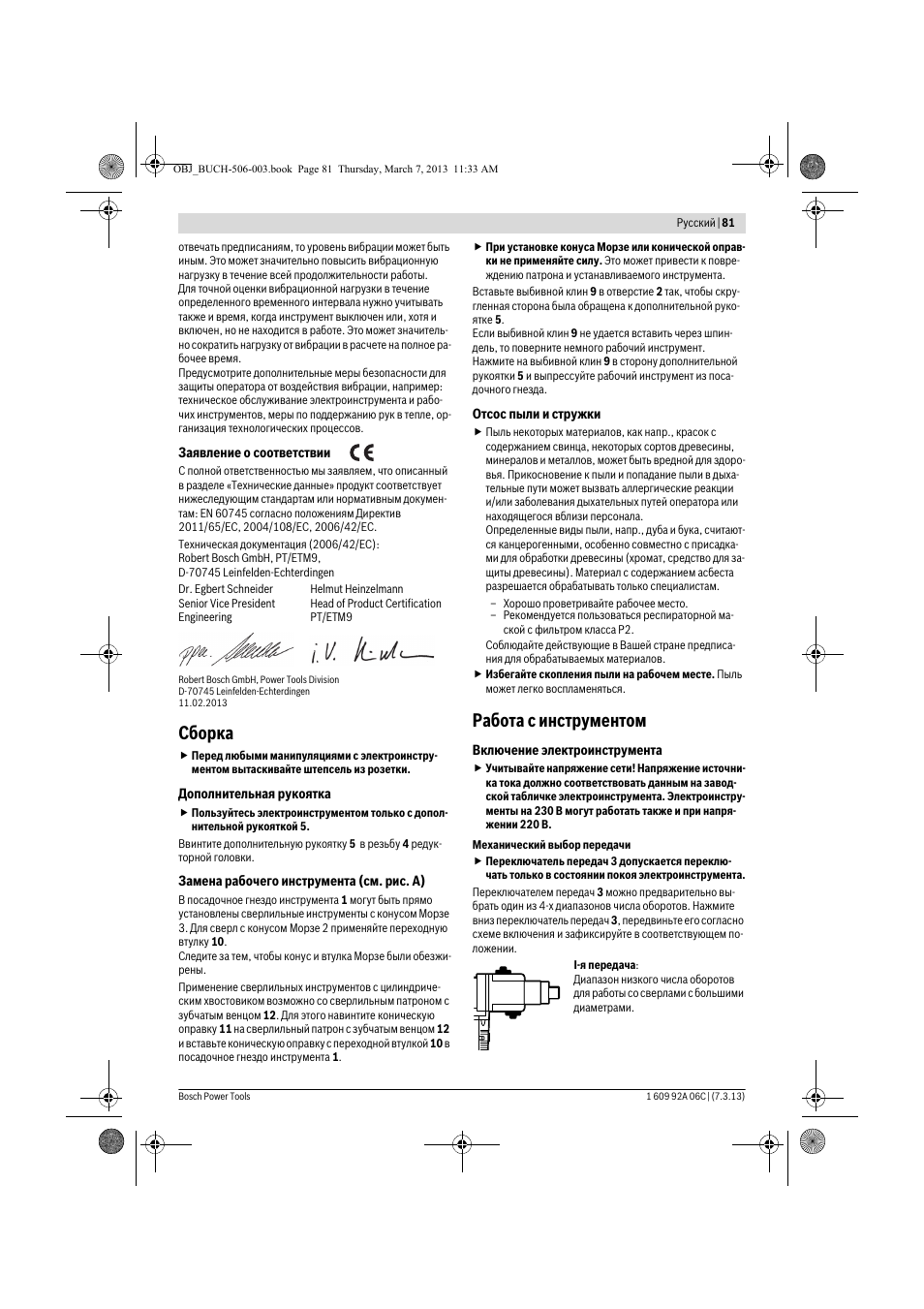 Сборка, Работа с инструментом | Bosch GBM 32-4 Professional User Manual | Page 81 / 138