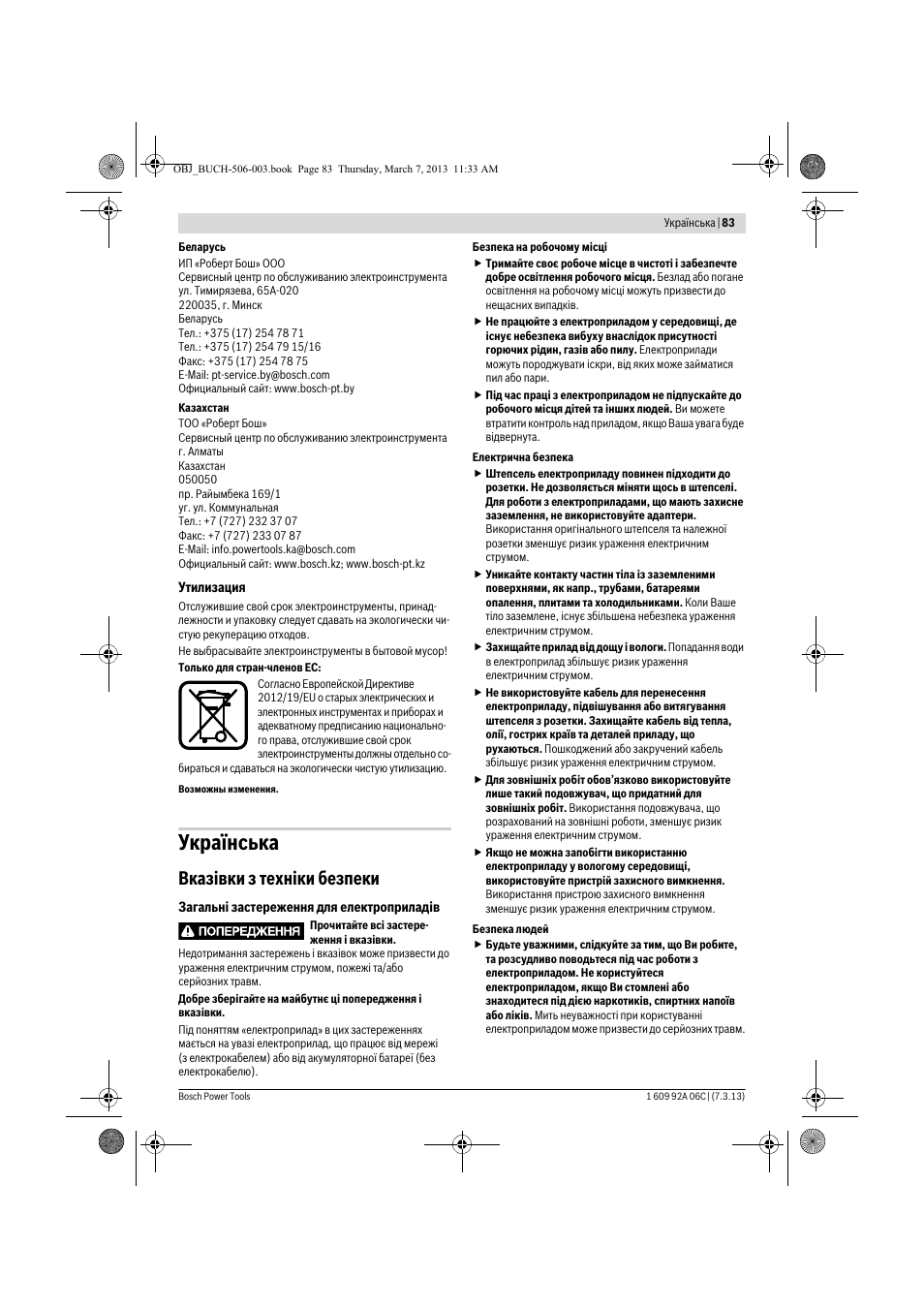 Українська, Вказівки з техніки безпеки | Bosch GBM 32-4 Professional User Manual | Page 83 / 138