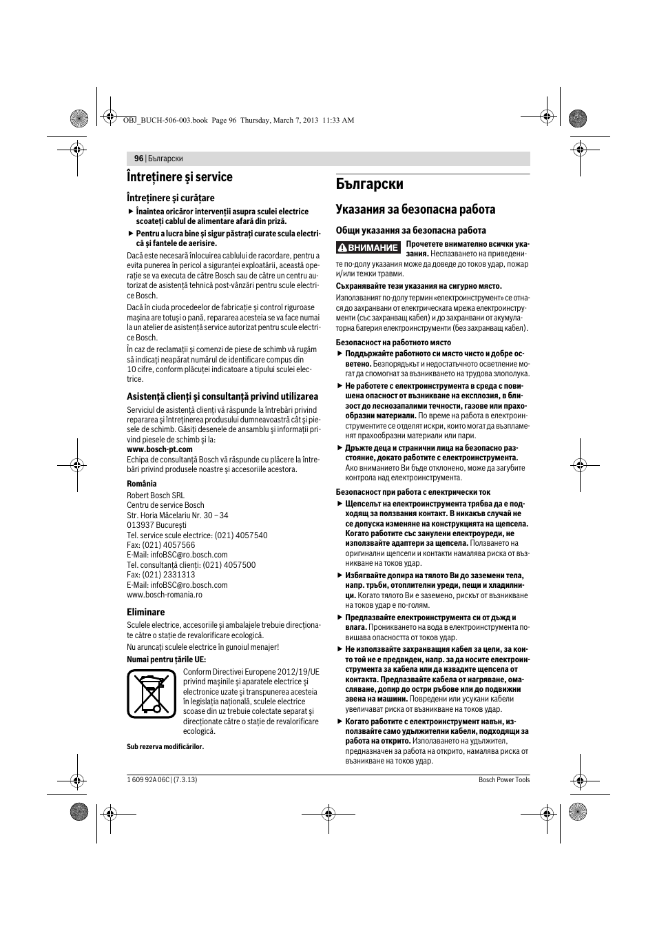 Български, Întreţinere şi service, Указания за безопасна работа | Bosch GBM 32-4 Professional User Manual | Page 96 / 138