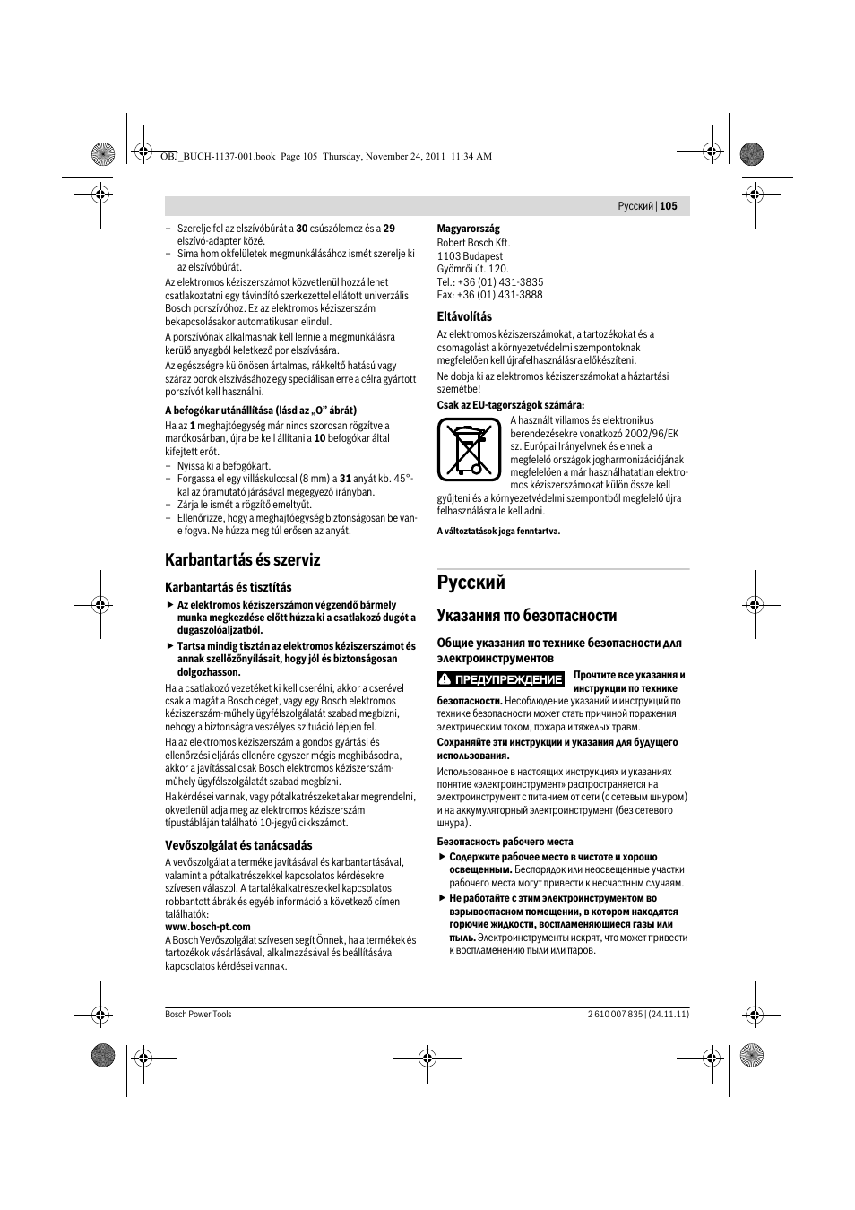 Русский, Karbantartás és szerviz, Указания по безопасности | Bosch GKF 600 Professional User Manual | Page 105 / 178