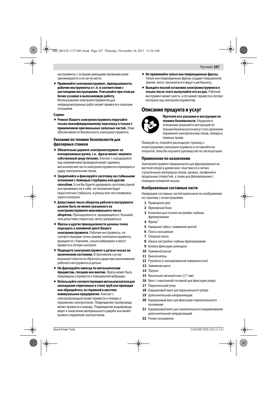 Описание продукта и услуг | Bosch GKF 600 Professional User Manual | Page 107 / 178