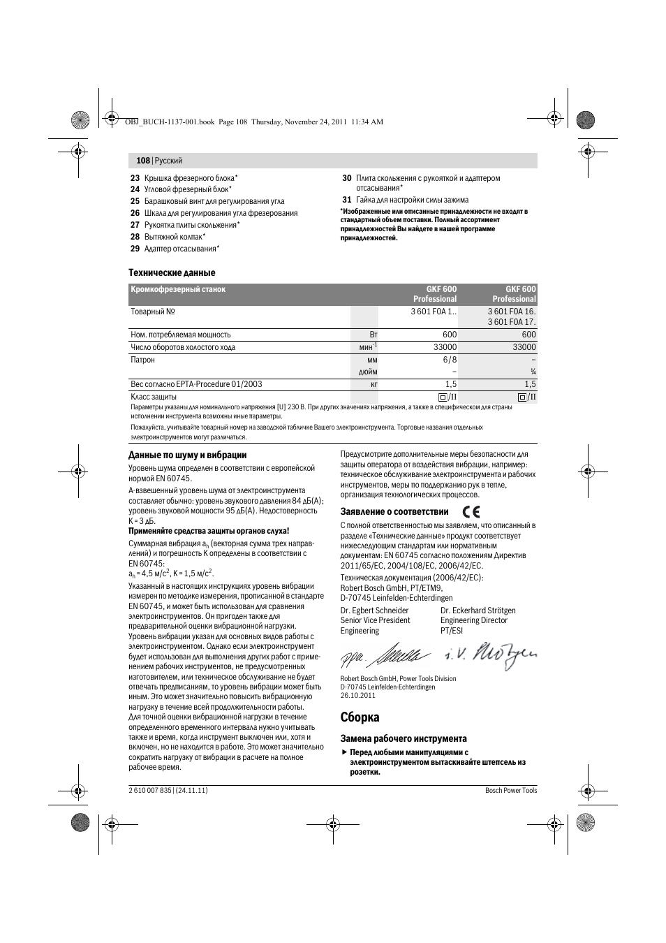 Сборка | Bosch GKF 600 Professional User Manual | Page 108 / 178