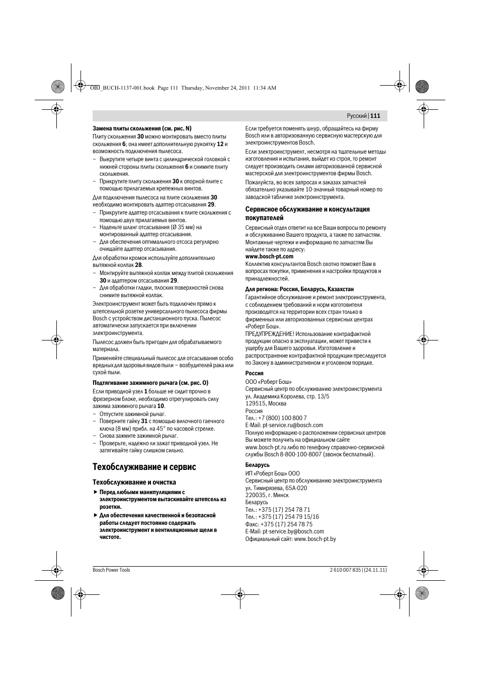 Техобслуживание и сервис | Bosch GKF 600 Professional User Manual | Page 111 / 178