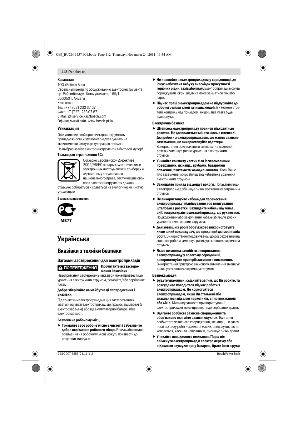 Укра¿нська, Вказ³вки з техн³ки безпеки | Bosch GKF 600 Professional User Manual | Page 112 / 178