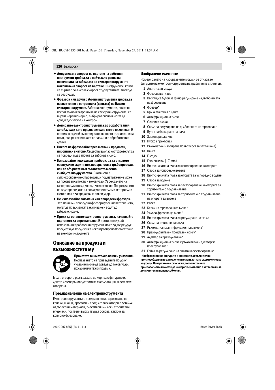 Описание на продукта и възможностите му | Bosch GKF 600 Professional User Manual | Page 126 / 178