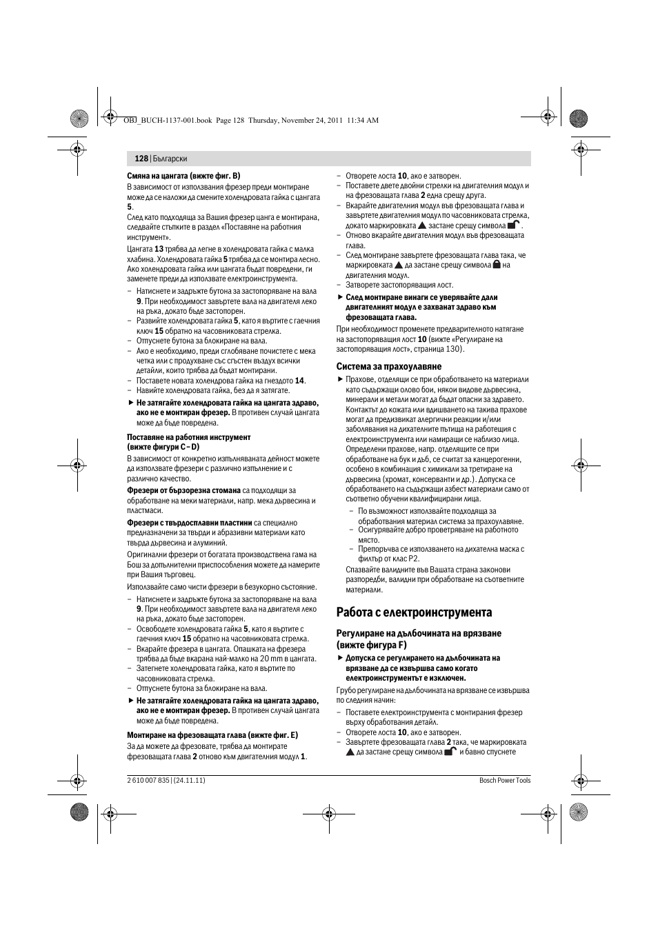 Работа с електроинструмента | Bosch GKF 600 Professional User Manual | Page 128 / 178