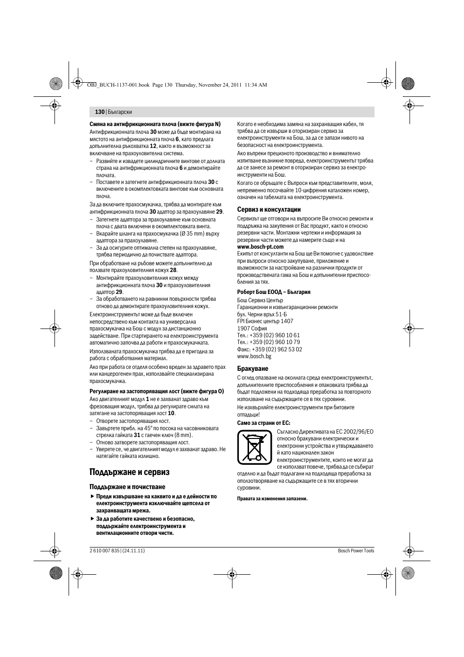 Поддържане и сервиз | Bosch GKF 600 Professional User Manual | Page 130 / 178