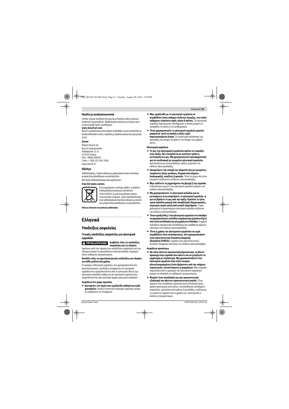 Еллзнйкь, Хрпдеяоейт буцблеябт | Bosch GDS 18 E Professional User Manual | Page 51 / 131