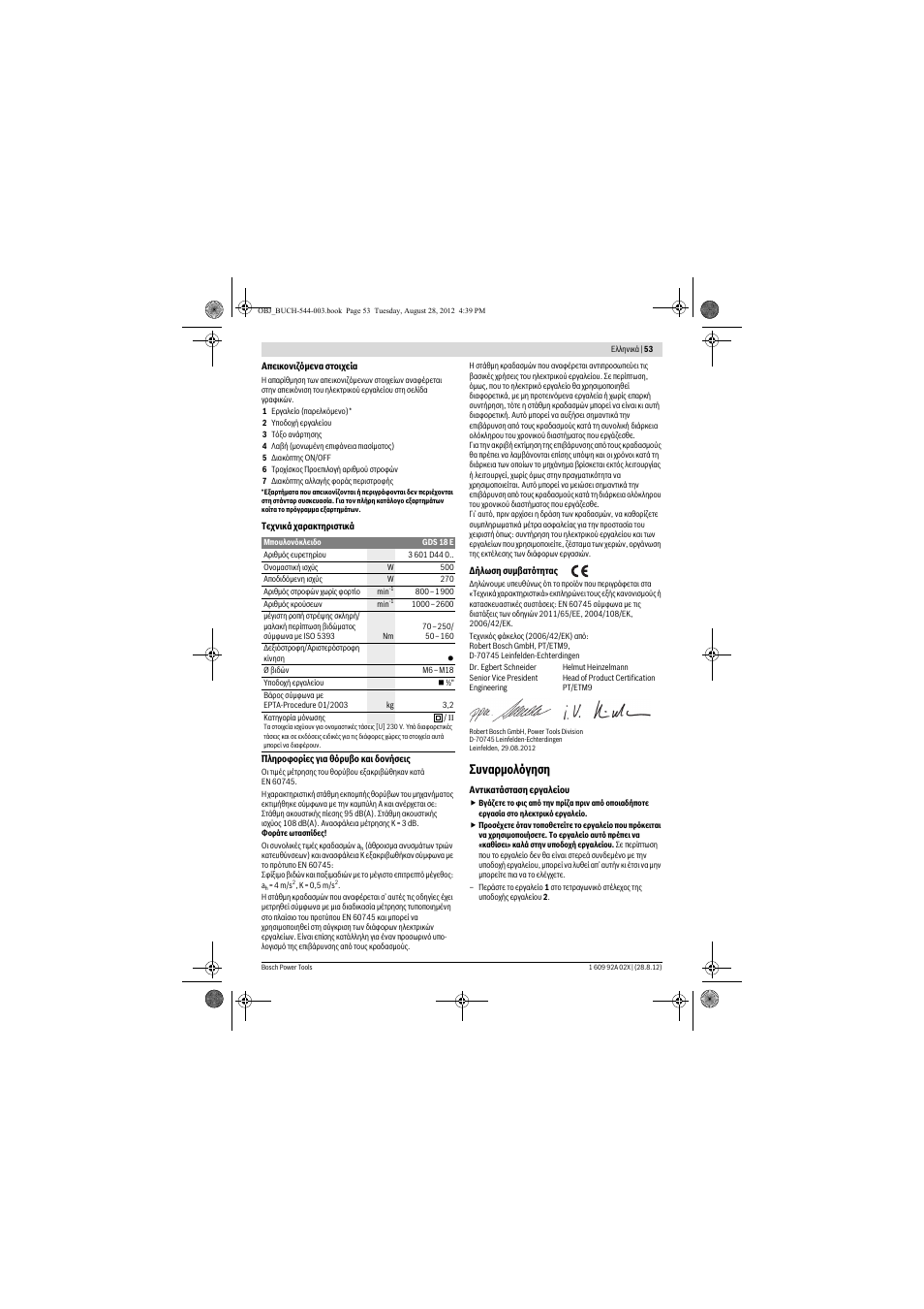 Ухнбсмпльгзуз | Bosch GDS 18 E Professional User Manual | Page 53 / 131