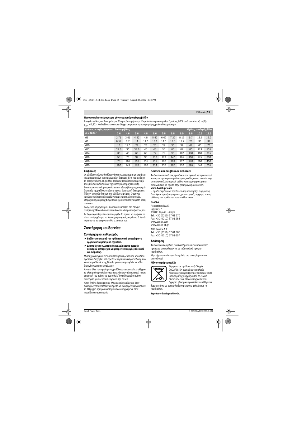 Ухнфюсзуз кбй service | Bosch GDS 18 E Professional User Manual | Page 55 / 131