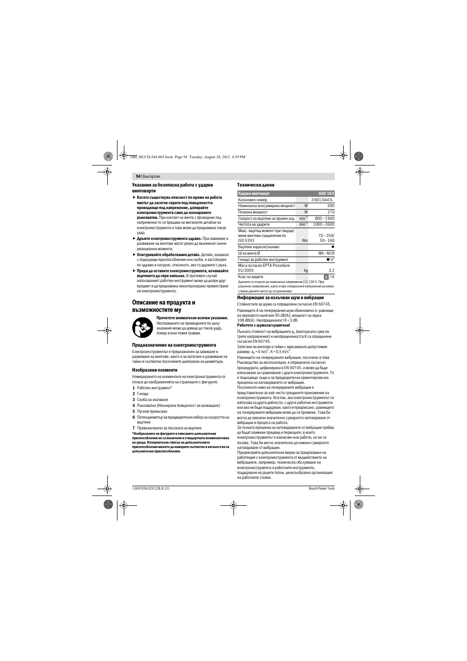 Описание на продукта и възможностите му | Bosch GDS 18 E Professional User Manual | Page 94 / 131
