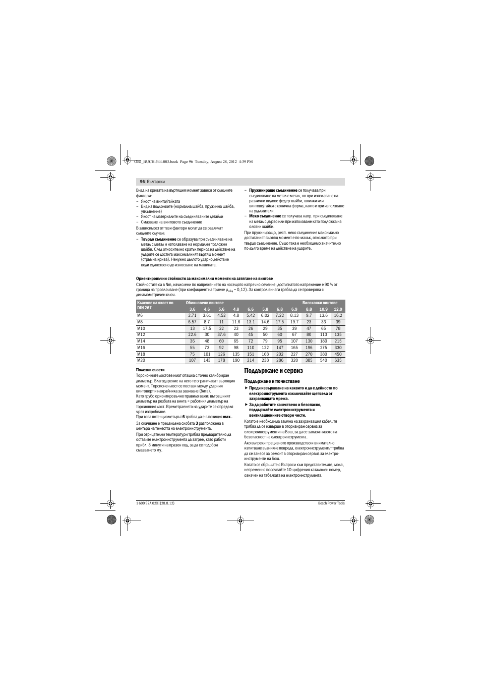 Поддържане и сервиз | Bosch GDS 18 E Professional User Manual | Page 96 / 131