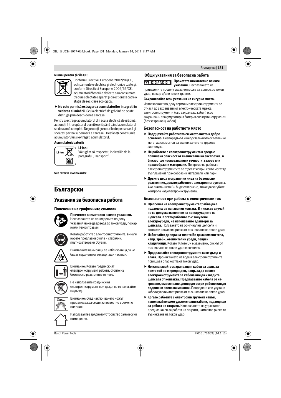 Български, Указания за безопасна работа | Bosch AGS 7,2 LI User Manual | Page 131 / 177